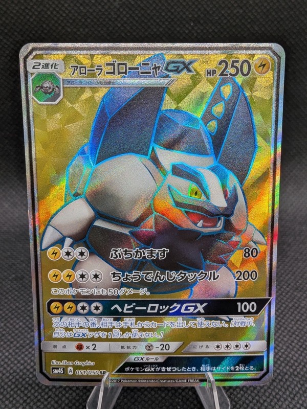 Alolan Golem GX 051/050 Sm4s: Awakened Heroes Holo (Japanese)