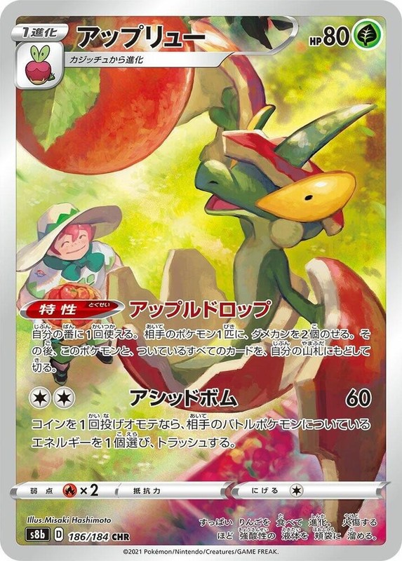 Flapple Holo Character Rare S8b: VMAX Climax 186/184 NM
