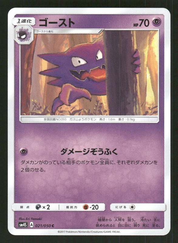 Haunter 021/050 SM4S: Awakened Heroes LP