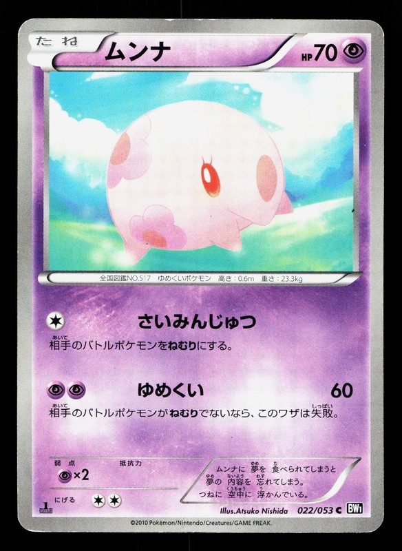 Munna 022/053 Black Collection LP Japanese Pokemon Card TCG