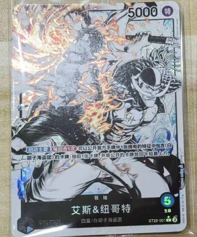 Ace & Newgate ST22-001 Parallel ONE PIECE Card Game Chinese for Starter Deck 22