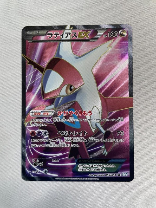 Latias EX SR Raiden Knuckle BW8 053/051 Pokemon Card Pokeca