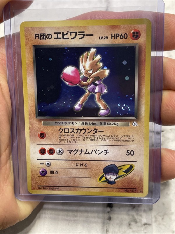 Pokémon TCG Rockets Hitmonchan Holo Rare 11/132 Gym Heroes Japanese SWIRL Vtg NM gallery