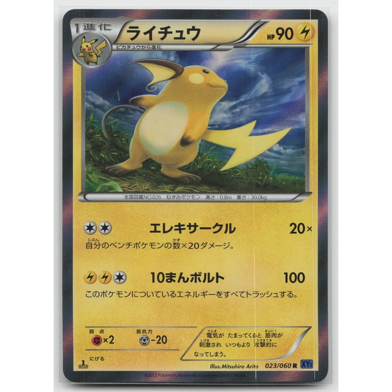 Raichu 1st Edition Holo XY-Bx: Collection X 023/060 R NM Japanese Pokemon