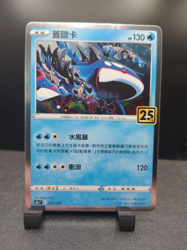 Kyogre 007/028 S8a 25th Anniversary Japanese Pokemon [NM]