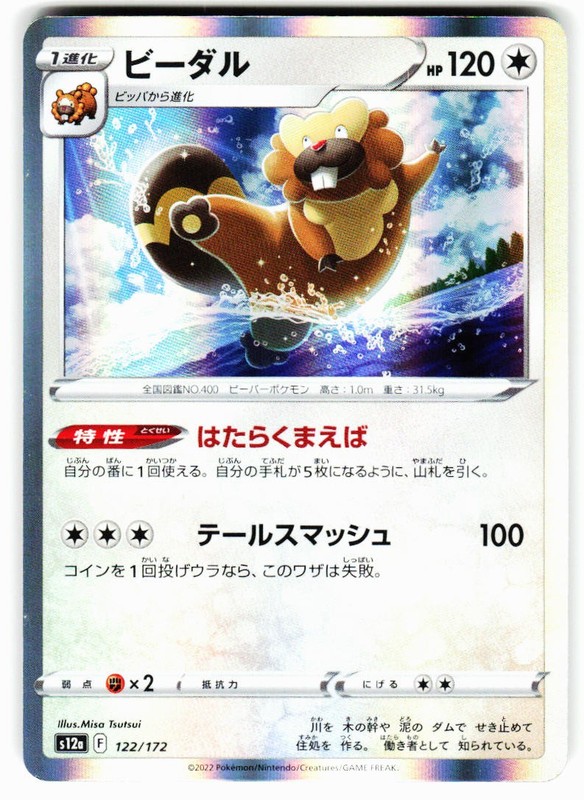 Bibarel 122/172 VSTAR Universe Pokemon Japanese Holo Near Mint