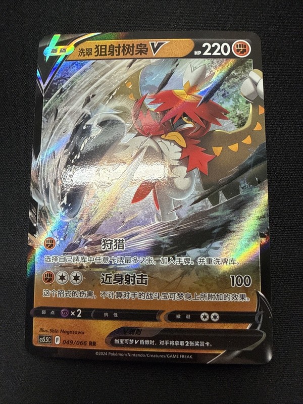 Hisuian Decidueye V – S-Chinese Pokemon Trading Card – CS5.5C 049/066 RR