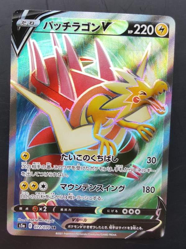 Dracozolt V Full Art 072/070 Pokemon S5a: Peerless Fighters Holo (Japanese) – NM