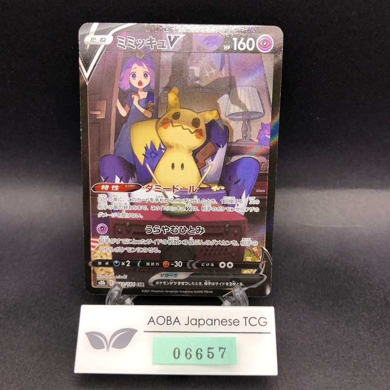 Mimikyu V CSR 233/184 S8b VMAX Climax – Japanese Pokemon Card – 2021