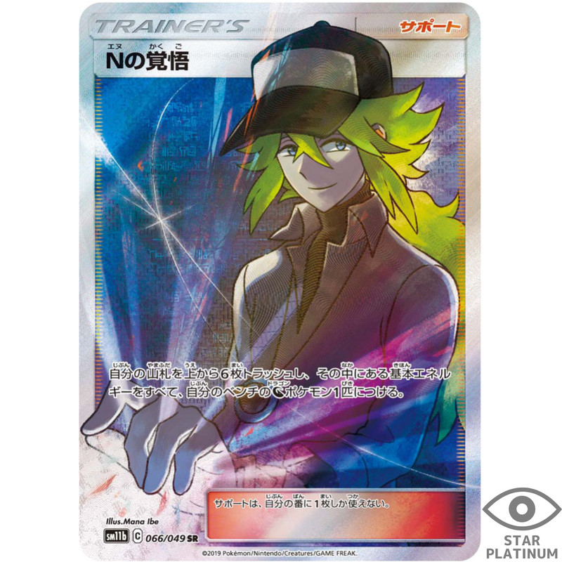 N’s Resolve SR 066/049 SM11b Japanese Pokemon Card Dream League – EX
