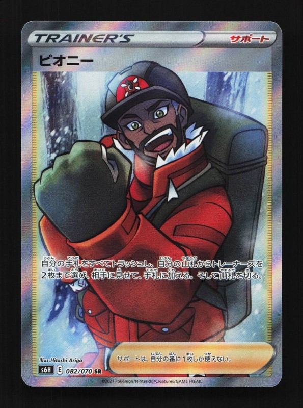 Peony 082/070 SR Silver Lance Japanese Pokemon Card TCG