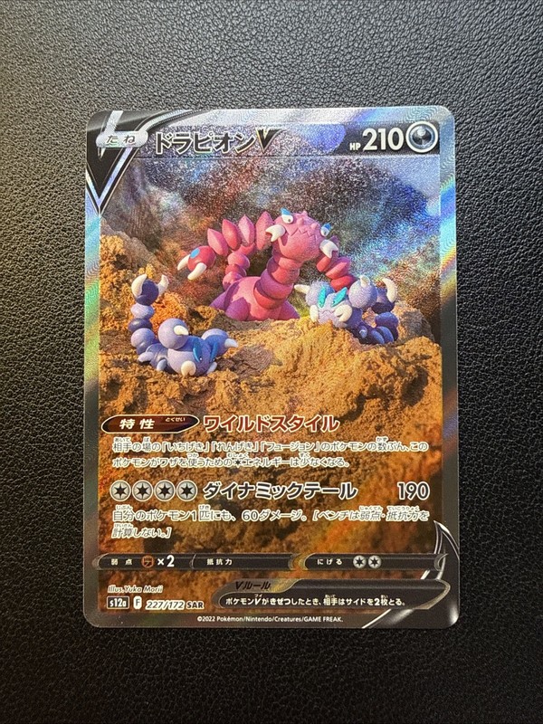 Drapion V SAR 227/172 Pokemon Vstar Universe Japanese NM