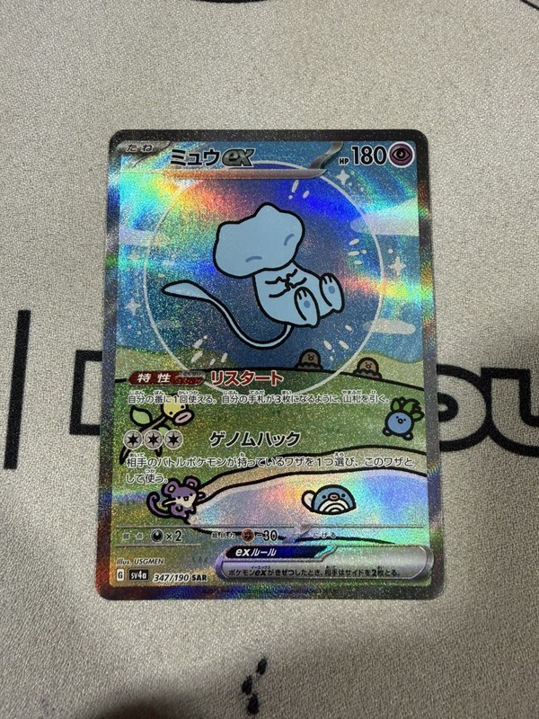 Mew ex 347/190 Sv4a: Shiny Treasure Ex Holo (Japanese)