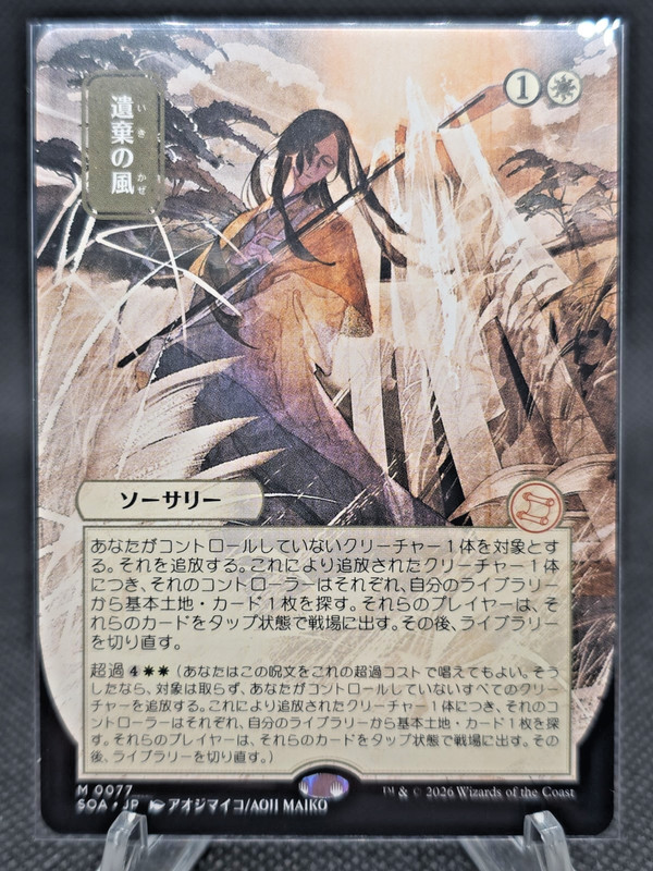 Winds of Abandon (JP Alternate Art) Secrets of Strixhaven: Mystical Archive…