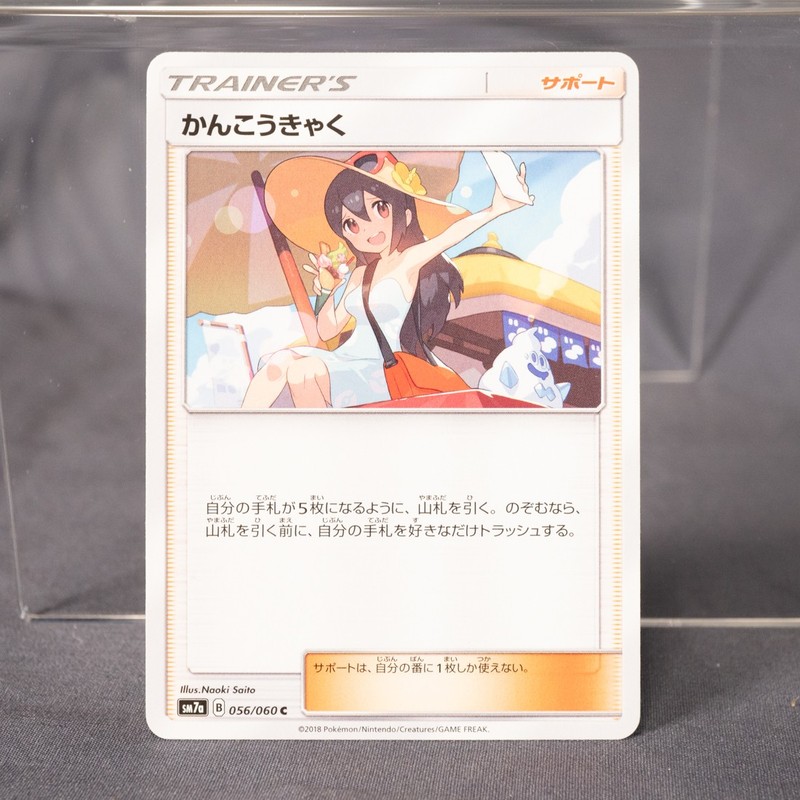 [LP] Sightseer 056/060 Non-Holo Pokemon Card TCG Japanese