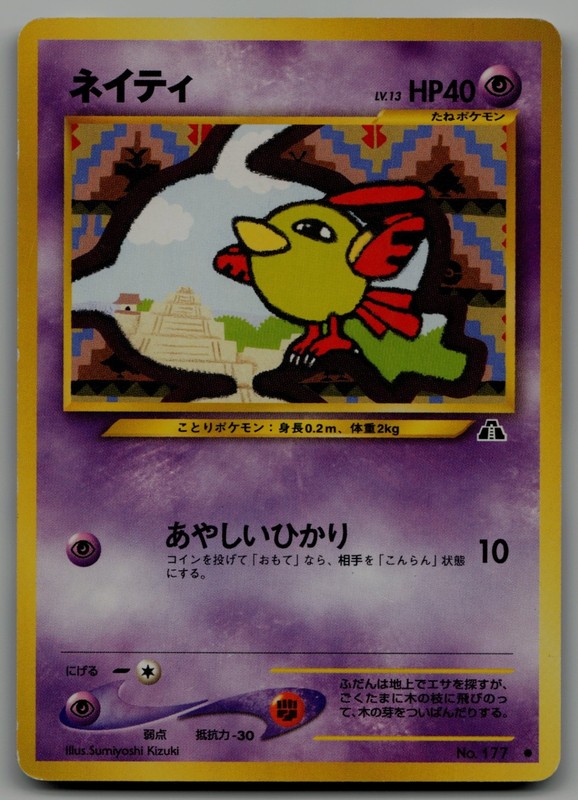 Natu Intro Pack Neo (Totodile) NM