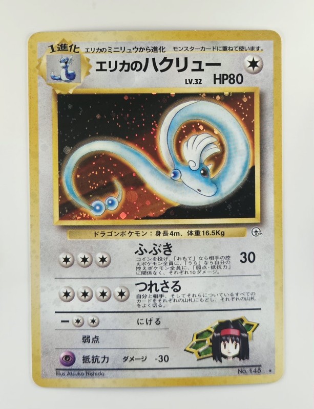 Erika’s Dragonair No.148 Swirl Holo Rare Leaders’ Stadium Japanese Pokemon 1998