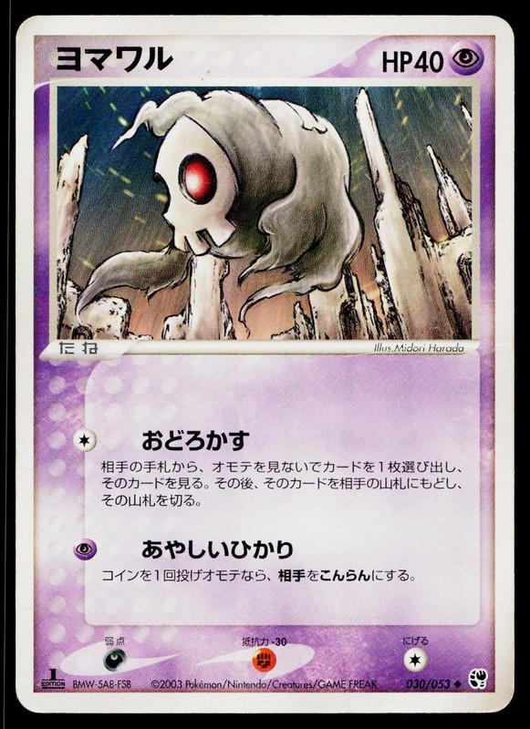 Duskull 030/053 Non Holo Uncommon Miracle Desert Pokemon Japanese Heavily Played