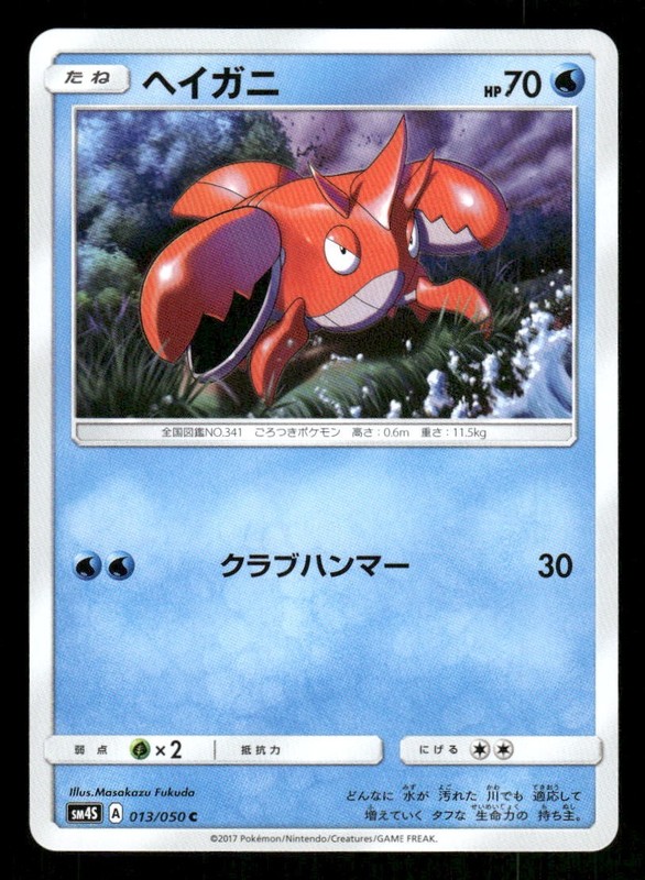 Corphish 013/050 SM4S: Awakened Heroes LP