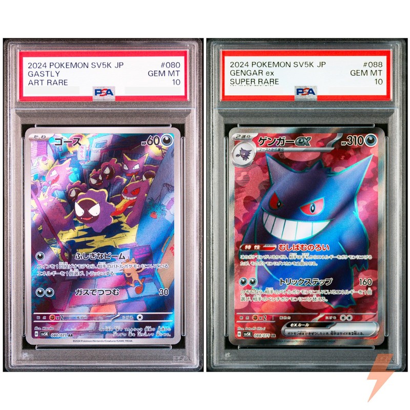 PSA 10 Gastly AR Gengar ex SR Set 080-088/071 SV5K Wild Force Pokemon Japanese