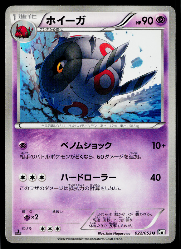 WHIRLIPEDE 022/053 WHITE COLLECTION JAPANESE POKEMON TCG