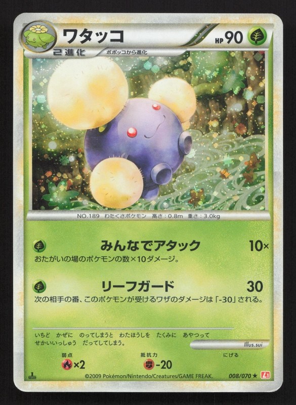 Jumpluff 008/070 HeartGold Collection LP Japanese Pokemon Card TCG