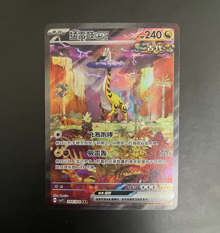 Raging Bolt ex 244/204 csv7C SAR Full Art Holo Chinese Pokémon TCG