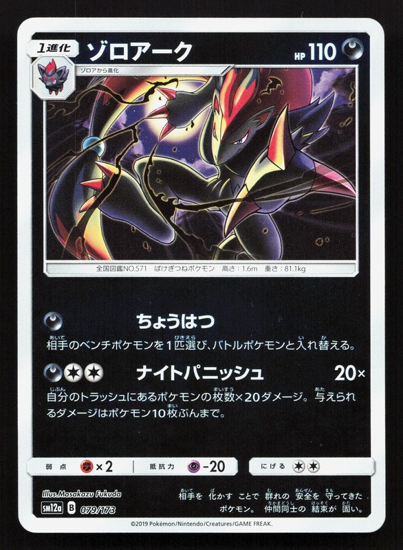 Zoroark 079/173 Tag All Stars NM Reverse Holo Japanese Pokemon Card TCG