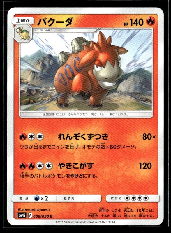 Camerupt 008/050 Normal SM4S: Awakened Heroes NM JP-1365