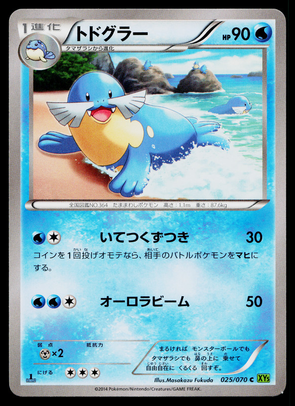 SEALEO 025/070 TIDAL STORM JAPANESE POKEMON TCG
