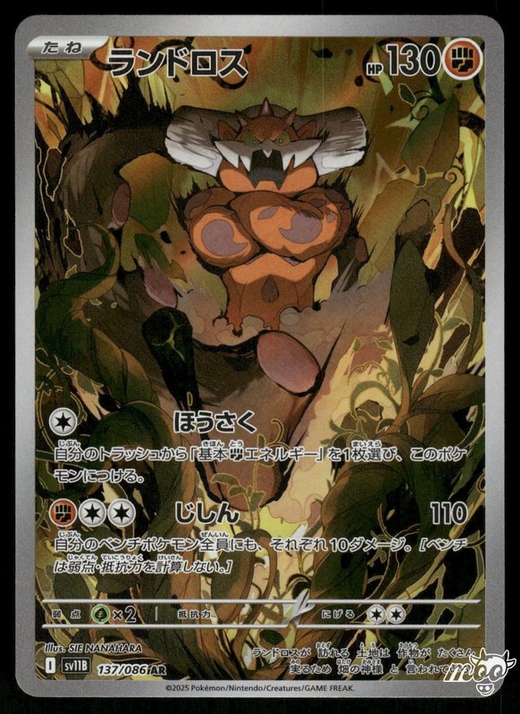 2025 Near Mint Pokemon Landorus 137/086 AR Black Bolt sv11B Japanese