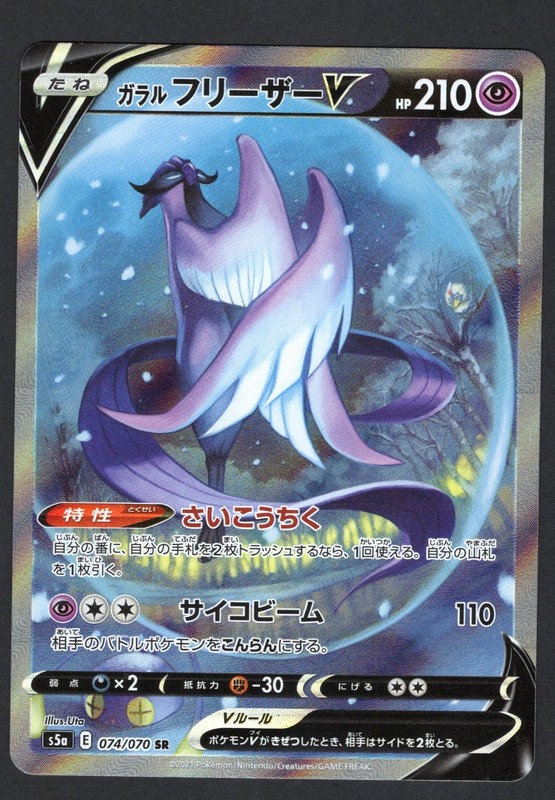 Galarian Articuno V 074/070 S5a: Peerless Fighters Holo (Japanese) NM/LP