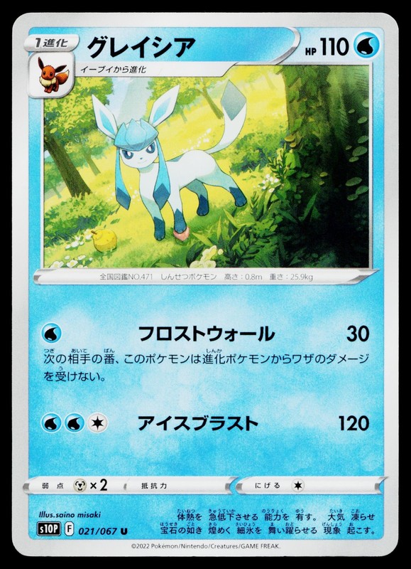 Glaceon 021/067 Uncommon Space Juggler Pokemon Japanese Lightly Played