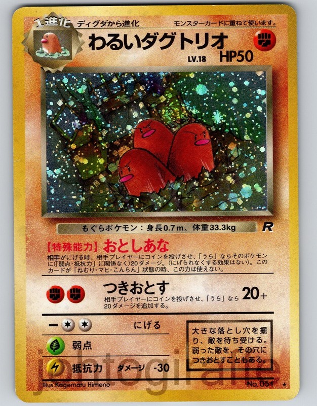 Dark Dugtrio Holo SWIRL Team Rocket Gang 1997 Pokemon Japanese Card #051