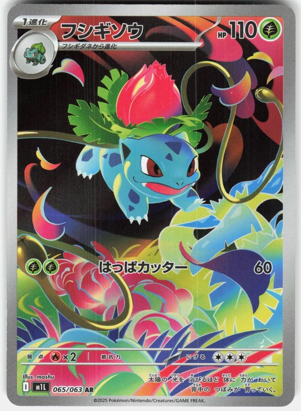 Pokemon Ivysaur 065/063 Art Rare Mega Brave Pokemon Japanese Near Mint