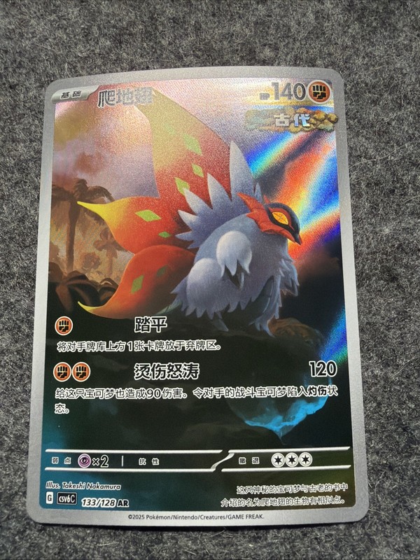 2025 Pokemon TCG Chinese Card csV6C 133/128 AR Slither Wing Holo j05