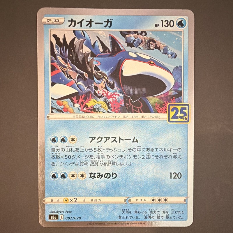 2021 Pokemon Japanese 25th Anniversary Collection Kyogre 007/028 Mirror Holo NM