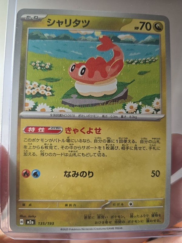 Pokemon Japanese Tatsugiri 135/193 M2A MEGA dream Ex Set (Near Mint-mint)