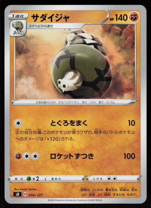 Sandaconda 056/127 V Starter Decks Pokemon Japanese Near Mint