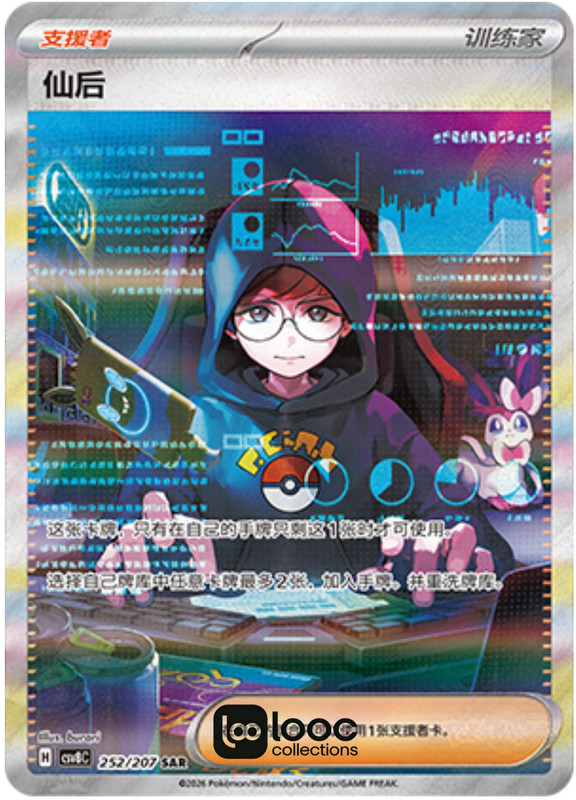 Pokémon TCG S-Chinese Cassiopeia CSV8C 252/207 SAR Holo Single Card NM