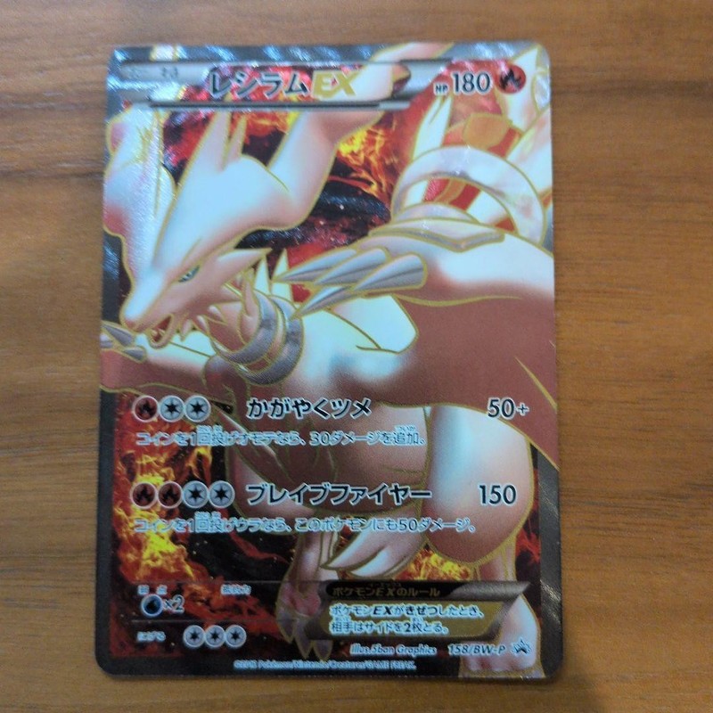 Reshiram EX PROMO BW P Promo Card 158 BW P