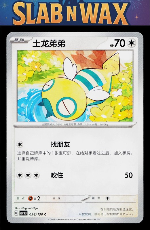 Pokemon tcg csv3c: Fearless Terastal Dunsparce #098/130