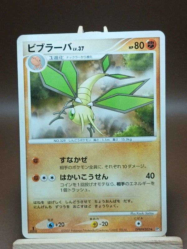 MP Vibrava DPBP#382 Shining Darkness Japanese Pokemon Card TCG