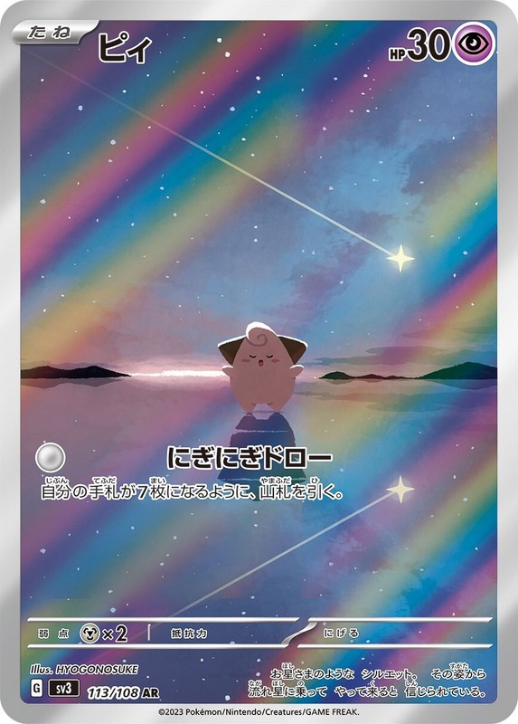 Cleffa Full Art 113/108 AR sv3 Holo Black Flame Japanese Pokemon TCG Near Mint