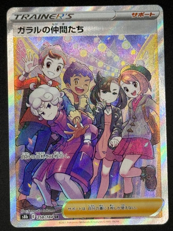 Friends in Galar 258/184 Pokemon JPN S8b: VMAX Climax Super Rare NM US Seller