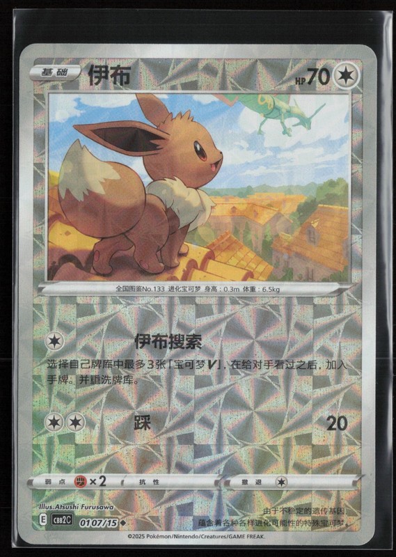 Eevee Prism Holo 0107/15 CBB2C Star Holo – Chinese Gem 2 – PTCG – NM