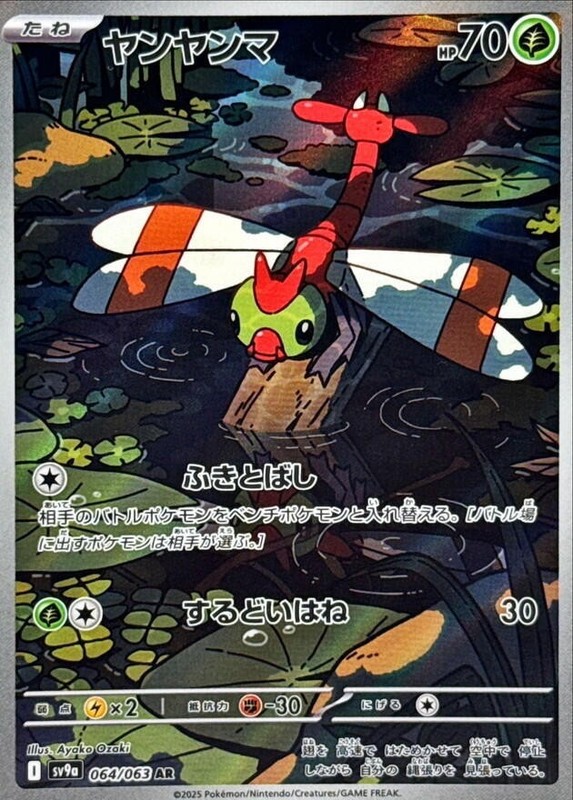 YANMA 064/063 SV9A HEAT WAVE ARENA JAPANESE POKEMON (ART RARE, NM)