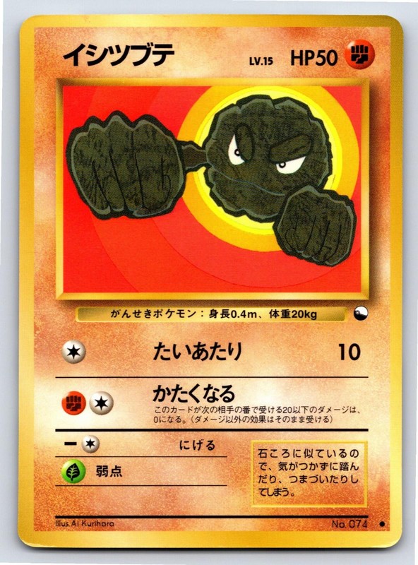Vending Series 1 – LP – Geodude NO. 074 US Seller