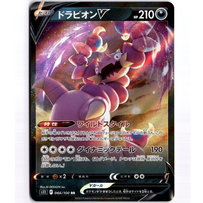 Drapion V Double Rare Holo – 066/100 – S11: Lost Abyss – NM