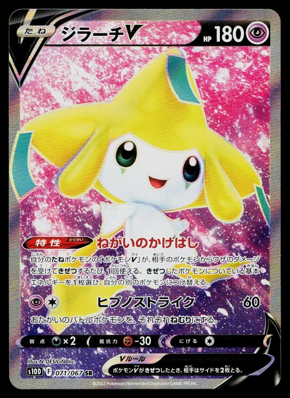 Jirachi V 071/067 Super Rare Time Gazer Pokemon Japanese Near Mint